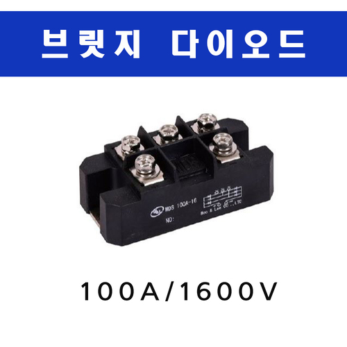 브릿지다이오드(100A/1600V)/용접부품/용접소모품