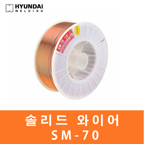 솔리드와이어/SM-70/용접봉