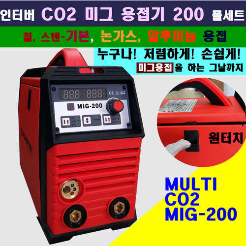 CO2 MIG 200(논가스겸용) CO2 용접/논가스/알미늄/스텐