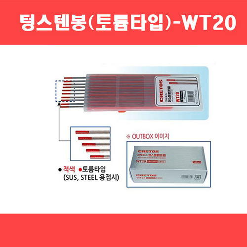텅스텐봉(토륨타입-레드) WT20 10EA