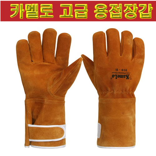 카멜로 고급 용접장갑(내유) 