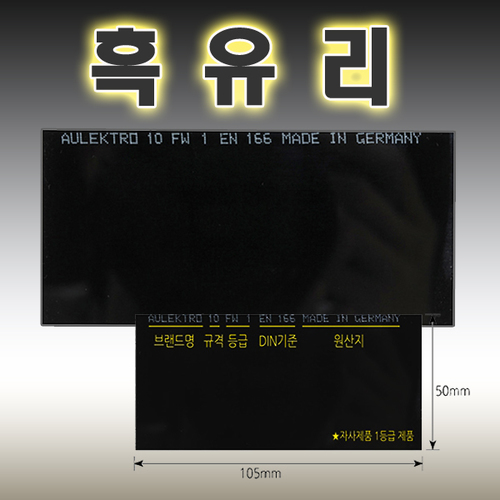 흑유리 (10EA)