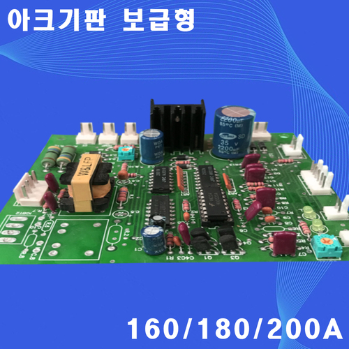 아크기판보급형