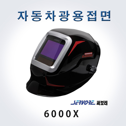 써보레/자동차광용접면(SV-6000X)/필터카트리지