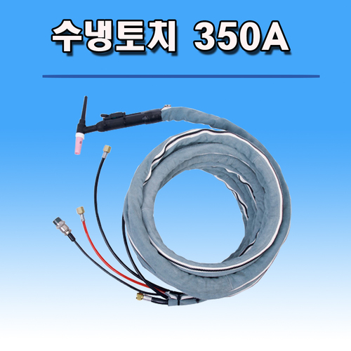 알곤토치 수냉 350A 