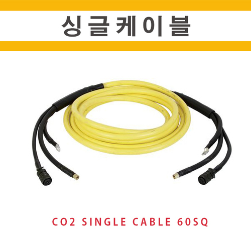 CO2 아크용접기 싱글케이블 / 60SQ S 타입 5M