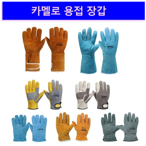 카멜로 고급 용접장갑