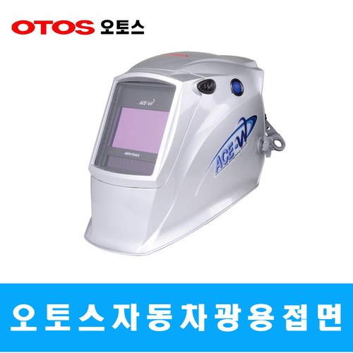 오토스/자동차광용접면(에이스W인포트랙)