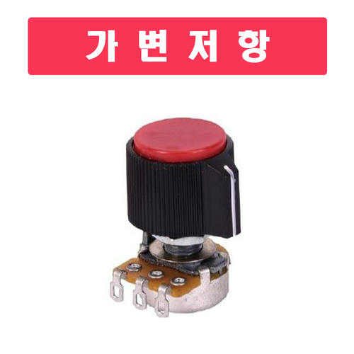가변저항2EA/용접부품/용접소모품