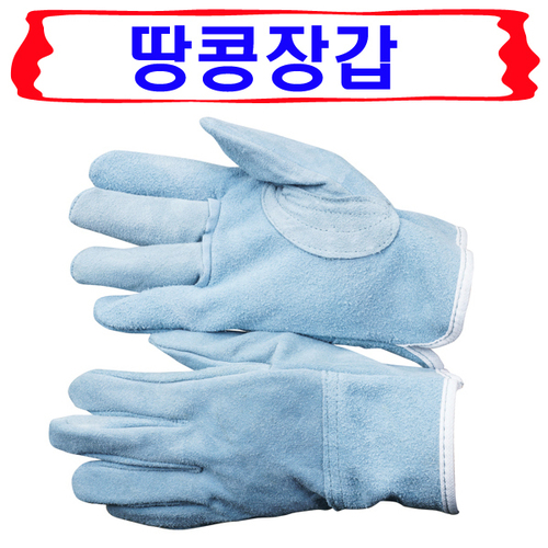 땅콩 용접장갑
