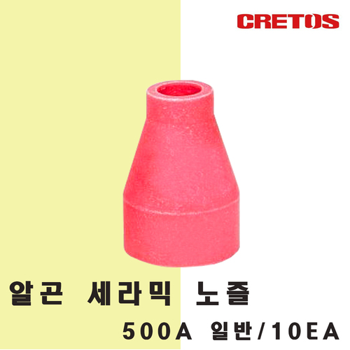 알곤 세라믹 노즐 500A/10개