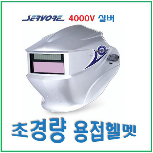 써보레 /자동차광용접면(SV-4000V)실버
