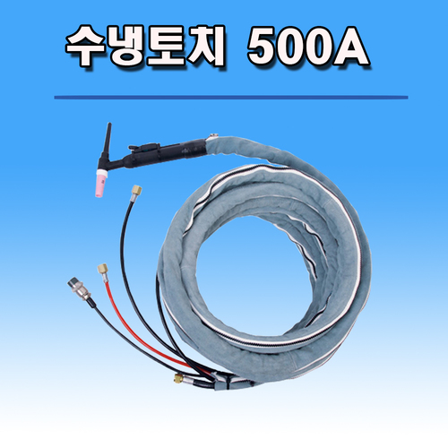 알곤토치 수냉 500A 