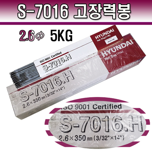 고장력용업봉 S-7016H / 2.6Φ 5KG