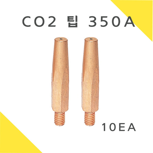 CO2 팁 350A (CO2 용접기 350PC 220/380V)용 10EA