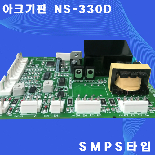 아크기판 NS-330D/SMPS타입/아크기판